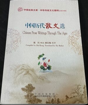 Chinese Prose Writings Through the Ages Dai Kang